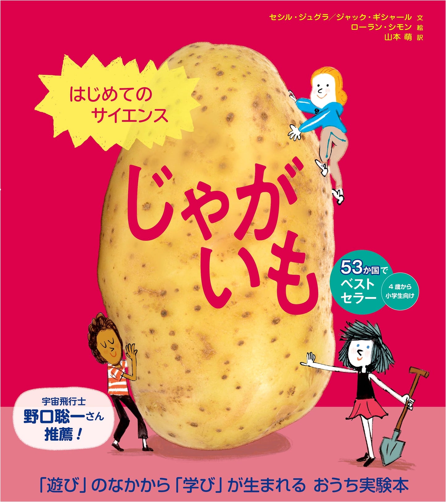 First Steps in Science: The Potato