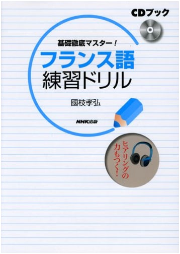 CD Book: Master the Basics! French Practice Drills