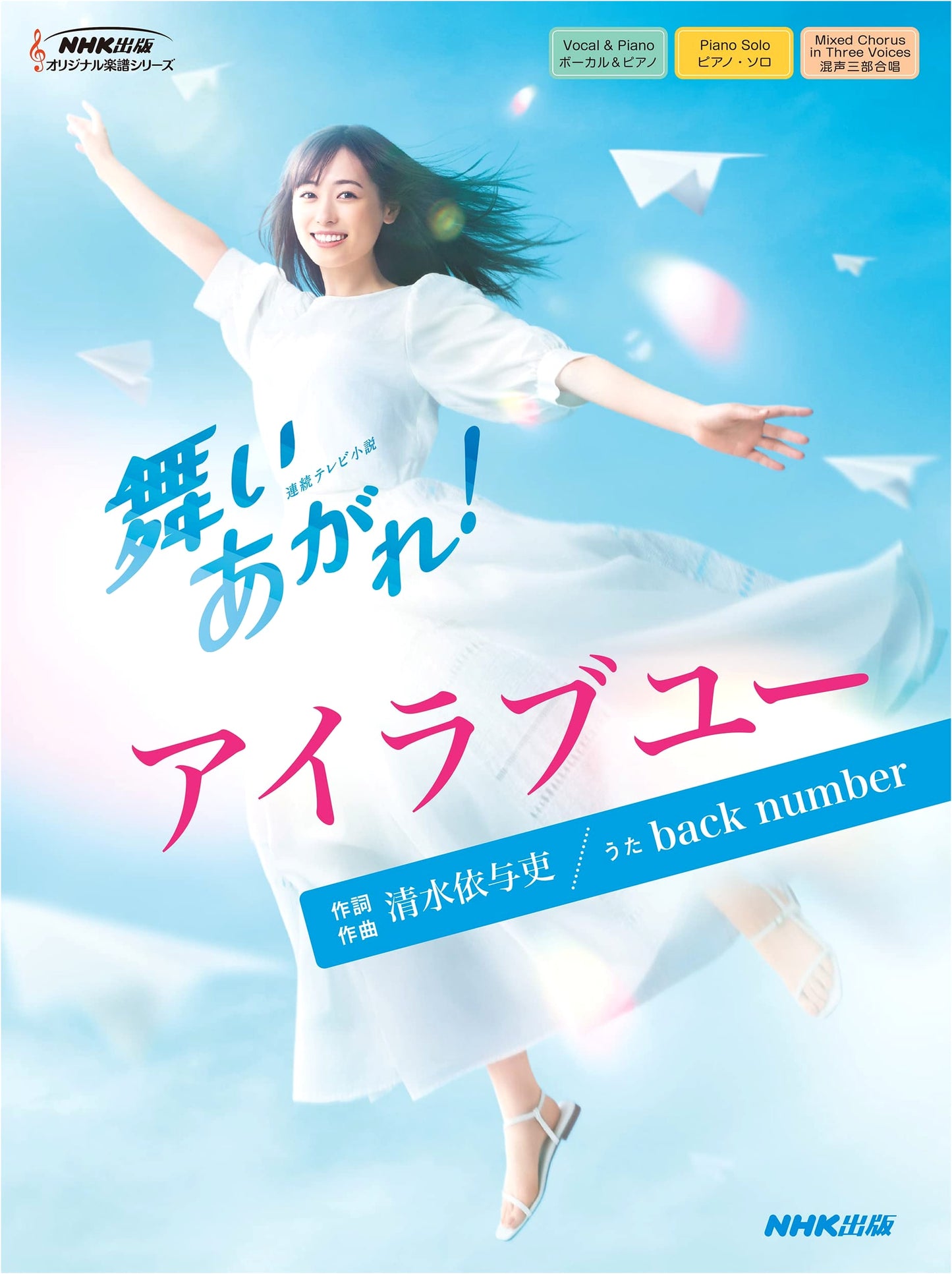 NHK Serial TV Novel 'Maiagare!' I Love You (NHK Publishing Original Score Series)