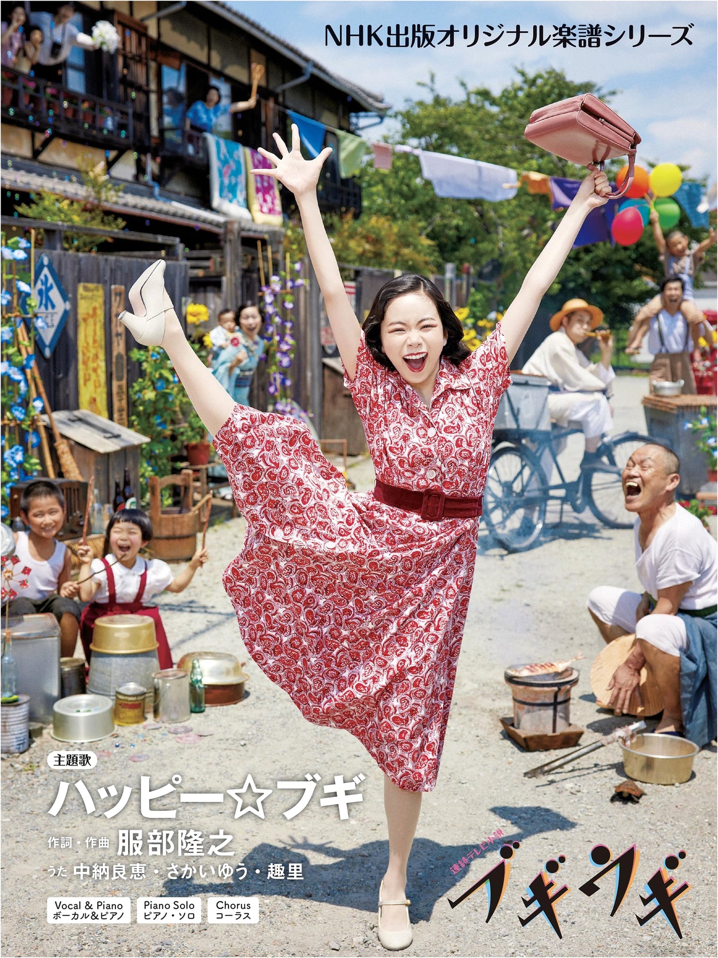 Boogie-Woogie: NHK TV Series Happy Boogie Sheet Music Collection