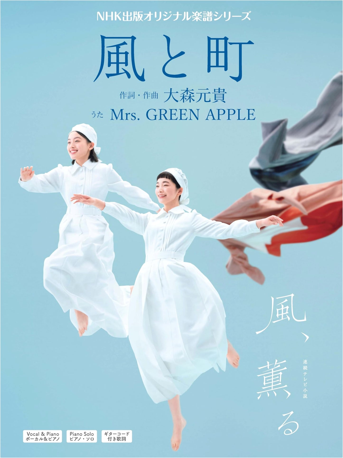 NHK TV Novel 'Kaze, Kaoru': Music Score Collection - Wind, Fragrant Wind and Town