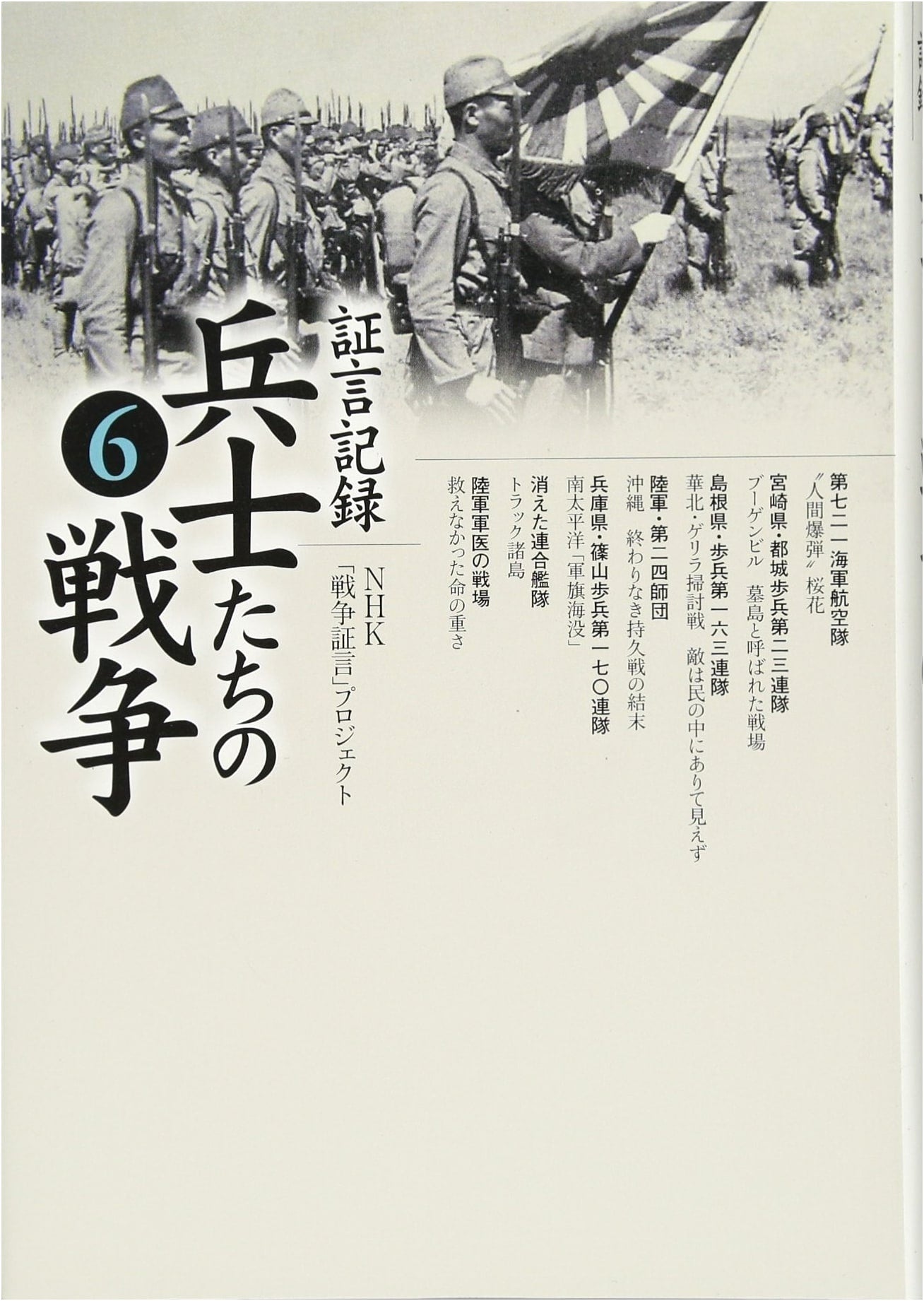 Testimonial Records: Soldiers' War (Volume 6)