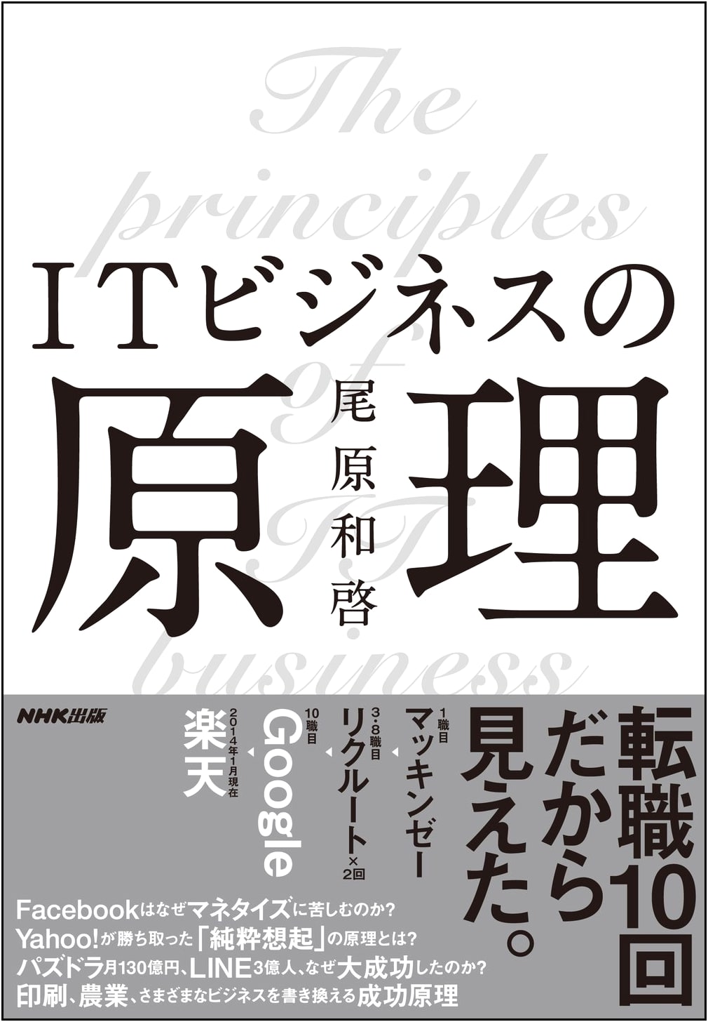Principles of IT Business