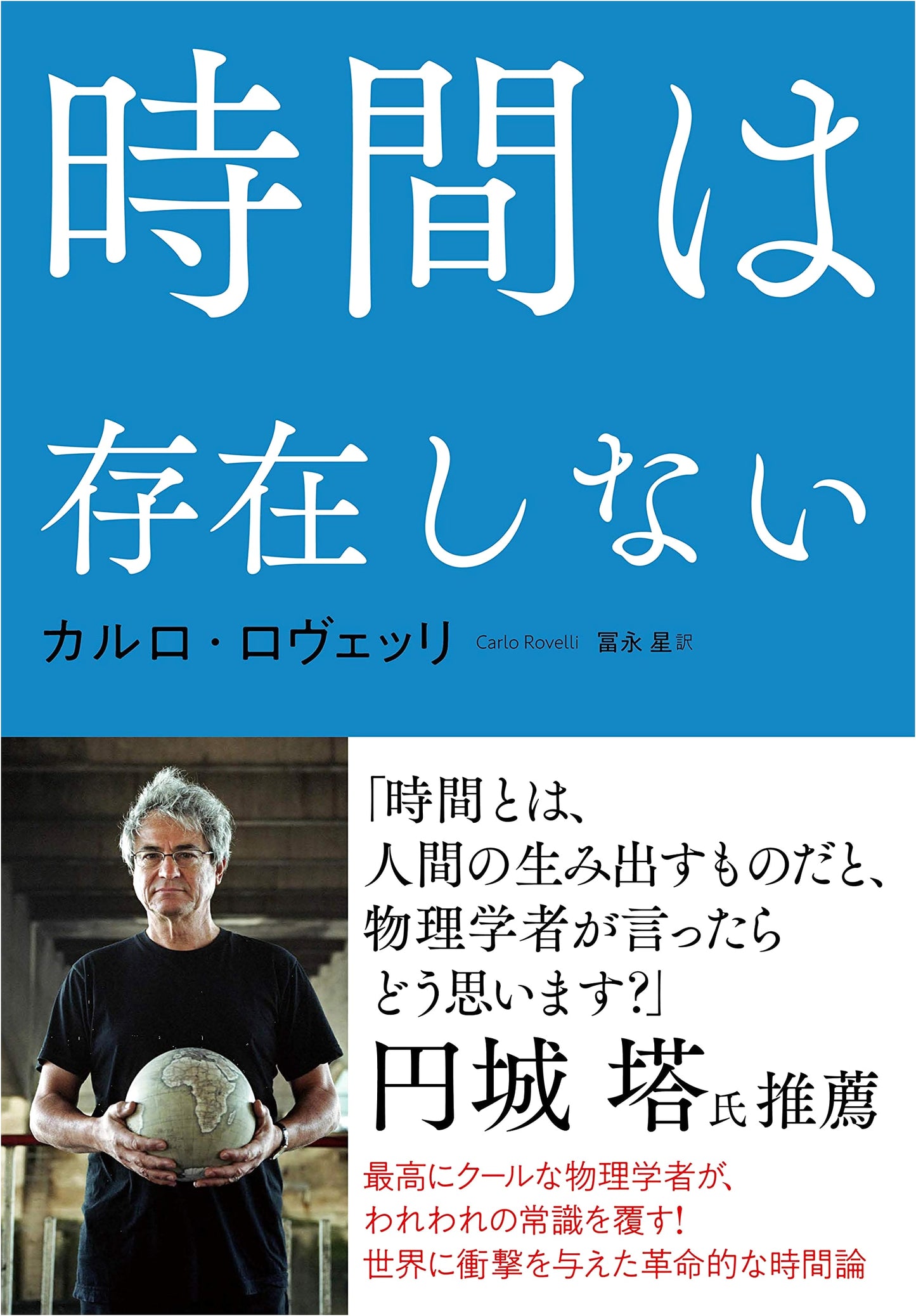 The Order of Time by Carlo Rovelli