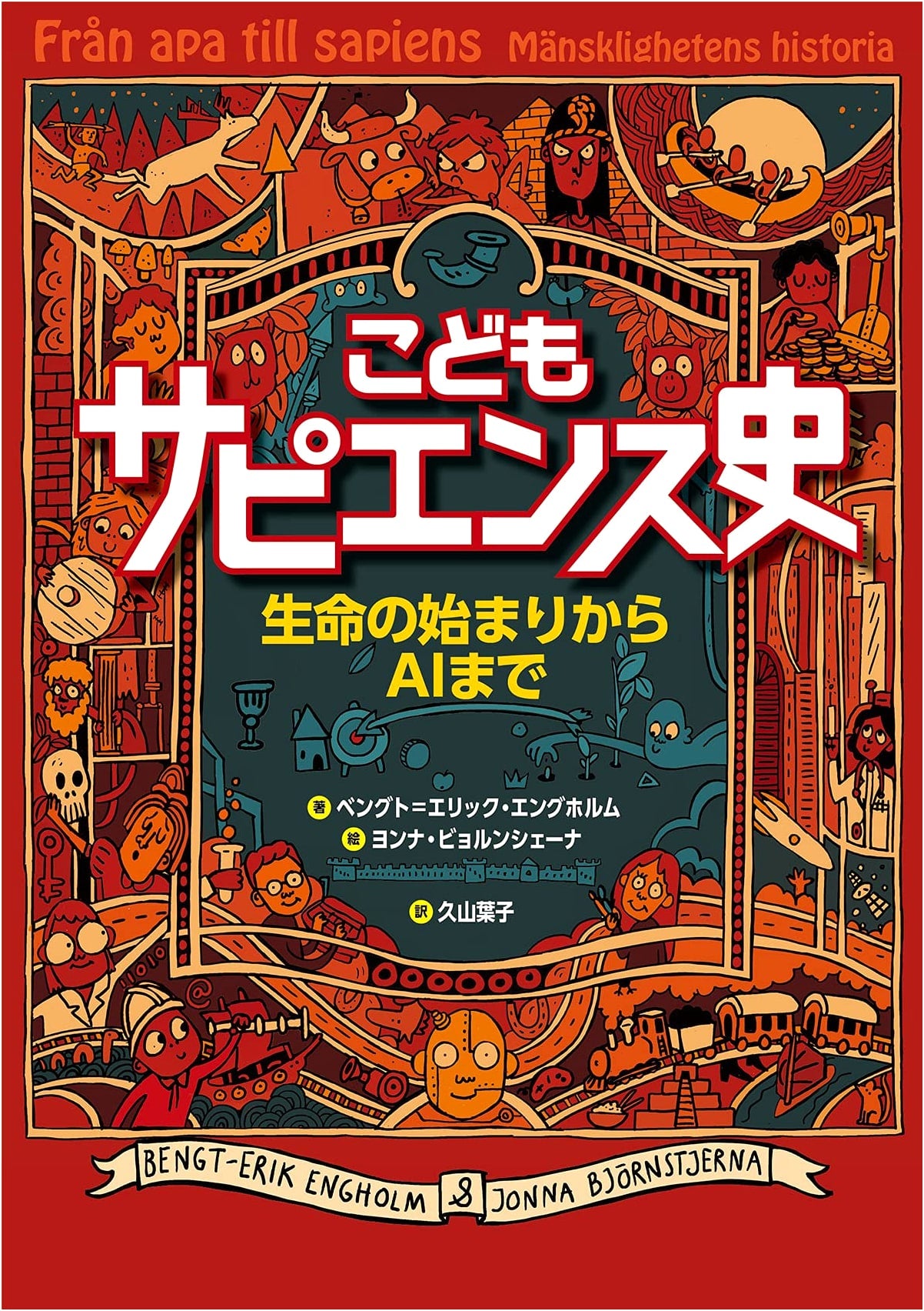 Children's History of Sapiens: From the Beginning of Life to AI
