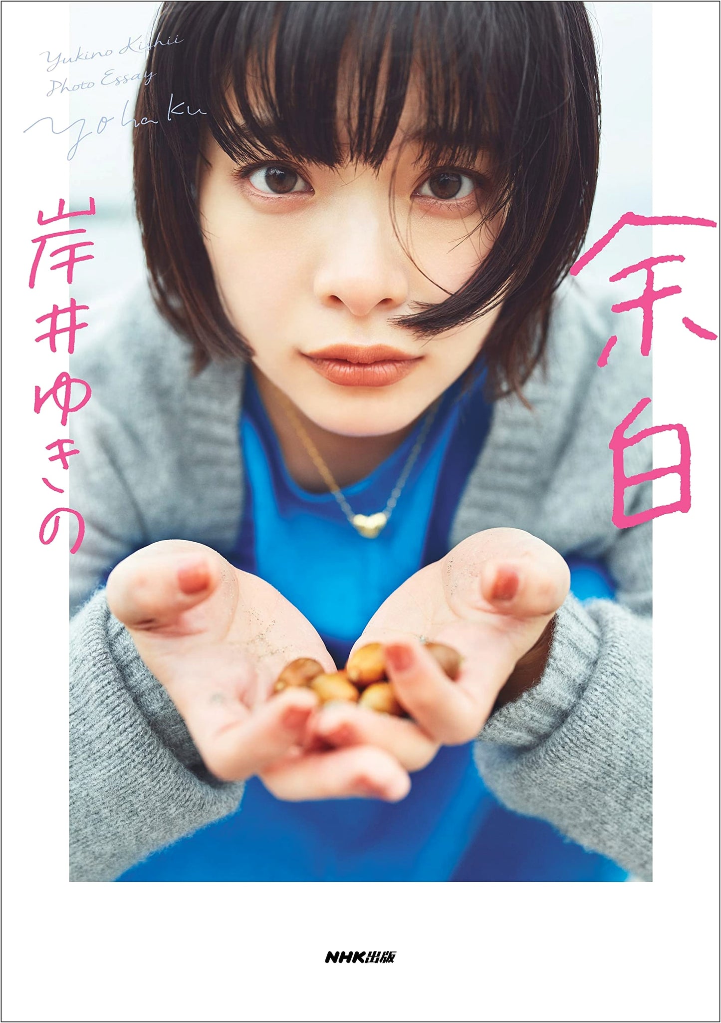 Margins: Yukino Kishii