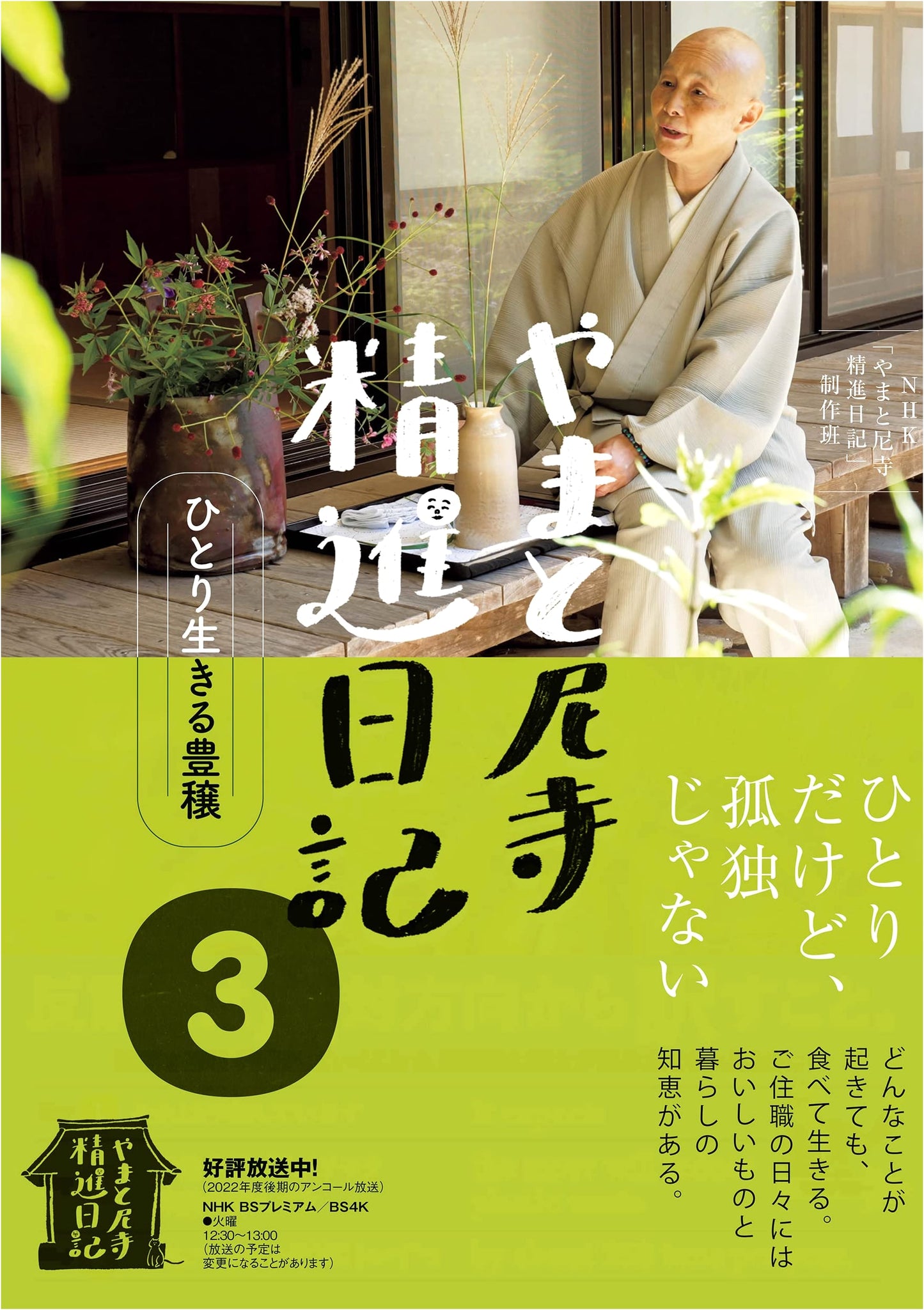 Yamato Niji Shojin Nikki 3: The Abundance of Living Alone - A Nun's Daily Vegan Meals