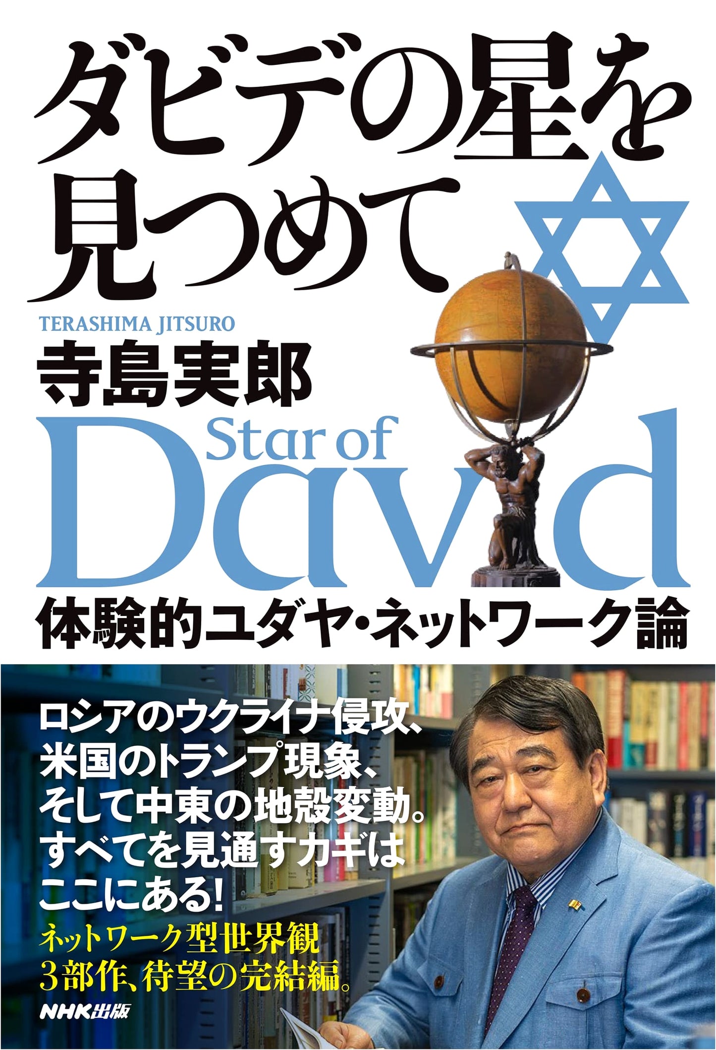 Gazing at the Star of David: An Experiential Theory of Jewish Networks