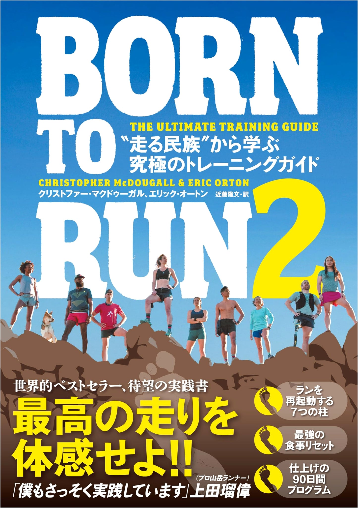BORN TO RUN 2: The Ultimate Training Guide from 'Running Tribes' (Vol. 2)