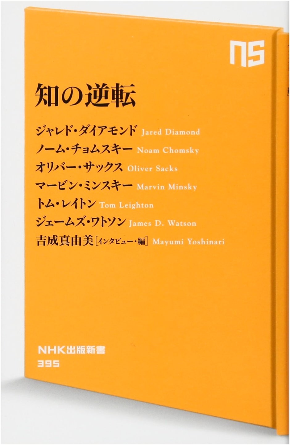 The Reversal of Knowledge (NHK Publishing New Series)
