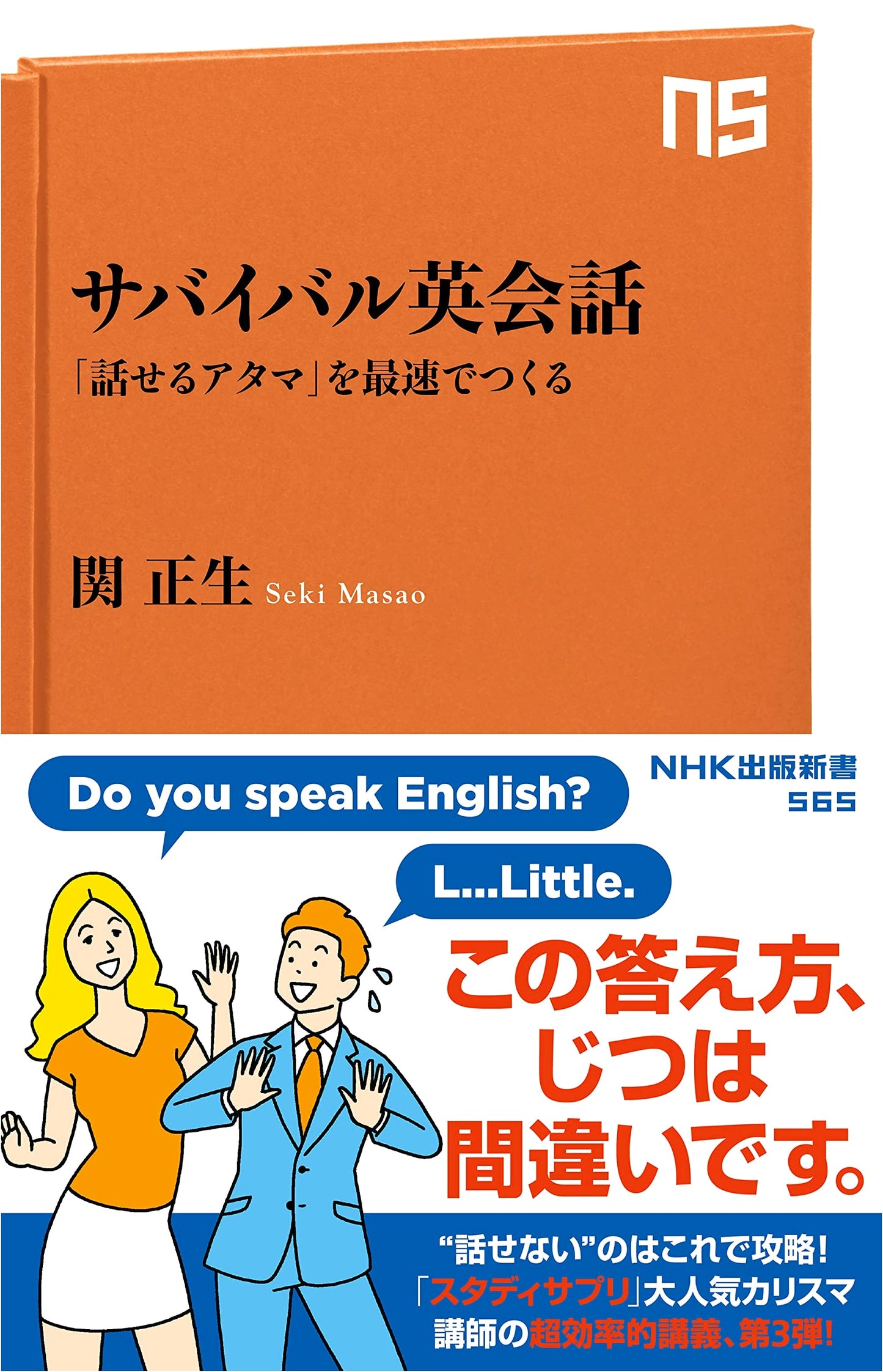 Survival English Conversation: Master Fast Speaking (NHK Publishing)
