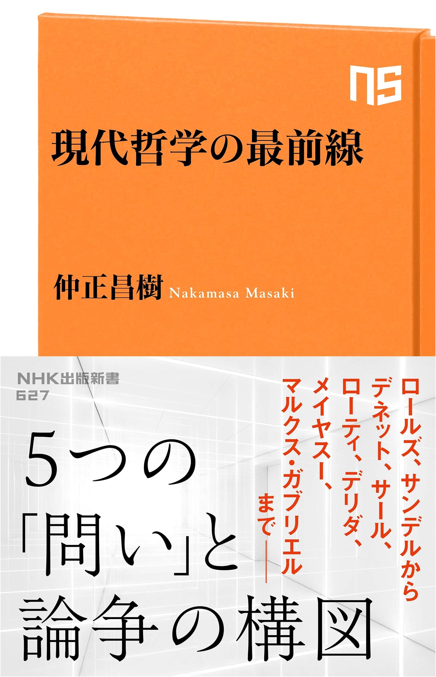 The Forefront of Modern Philosophy (NHK Shinsho Series)