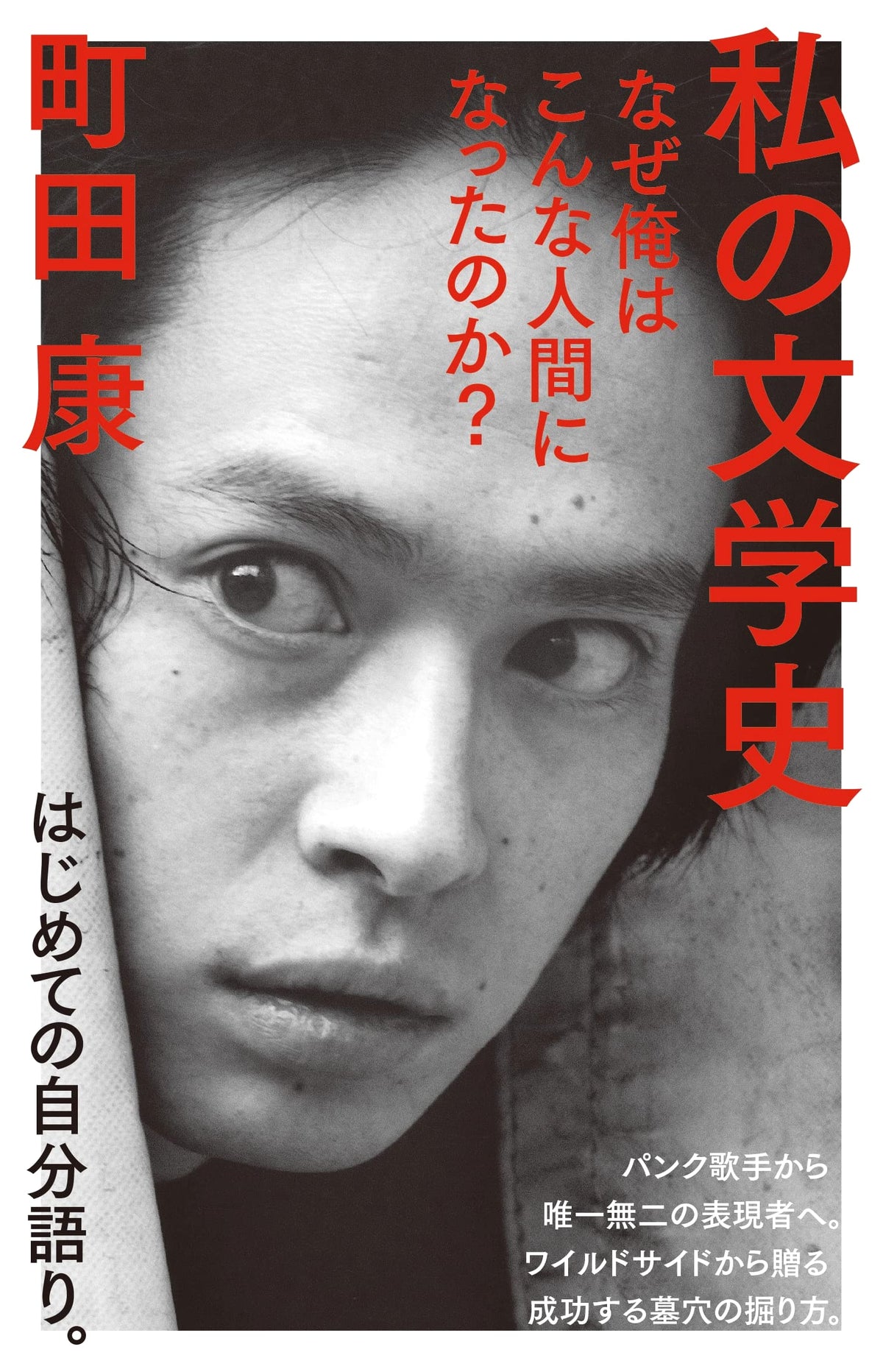My Literary History: Why Did I Become This Kind of Person? (NHK Publishing New Book 681)