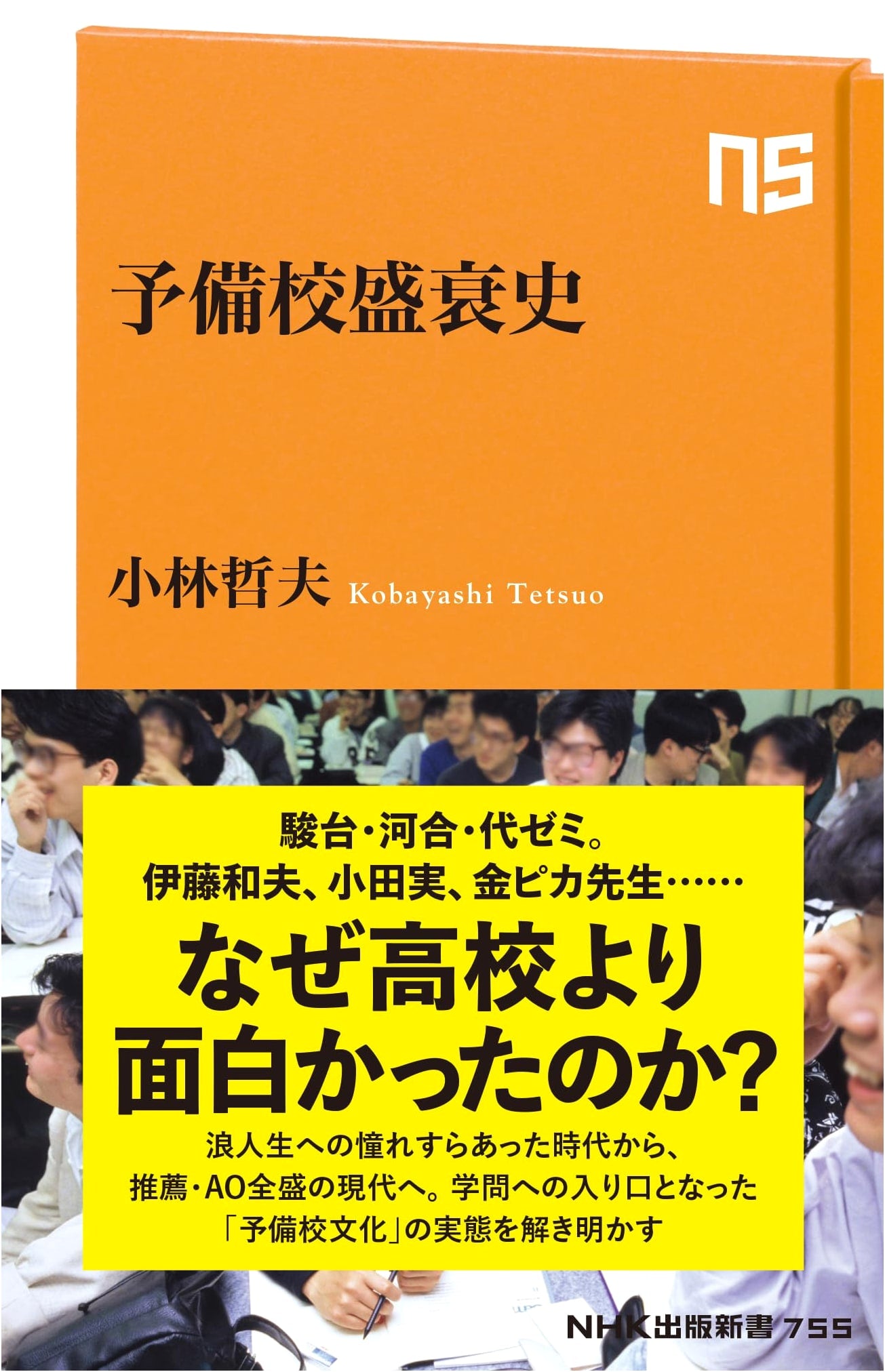 A History of Japanese Cram Schools by Tetsuo Kobayashi