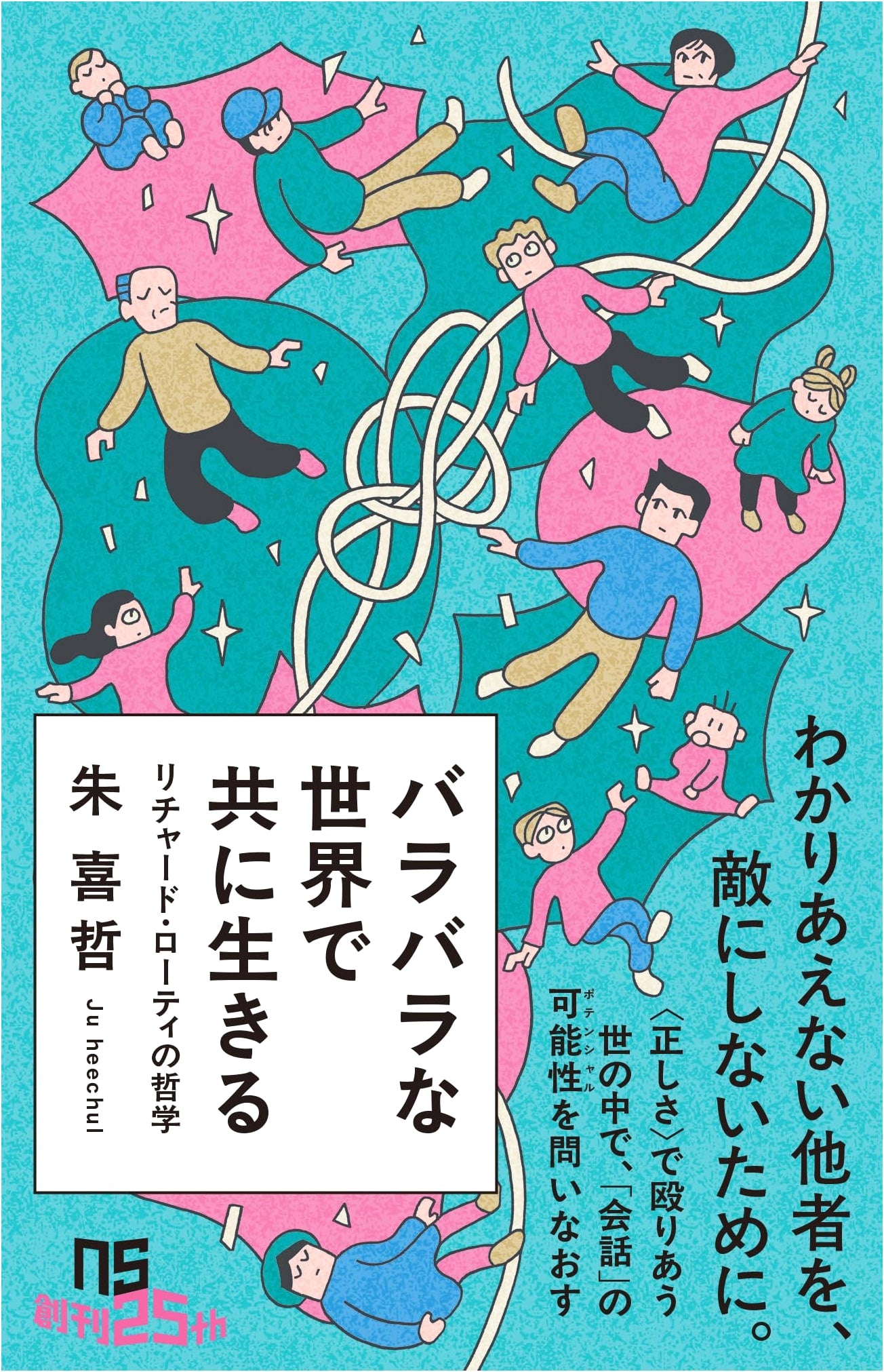 Living Together in a Fragmented World: The Philosophy of Richard Rorty by Joo Heechul