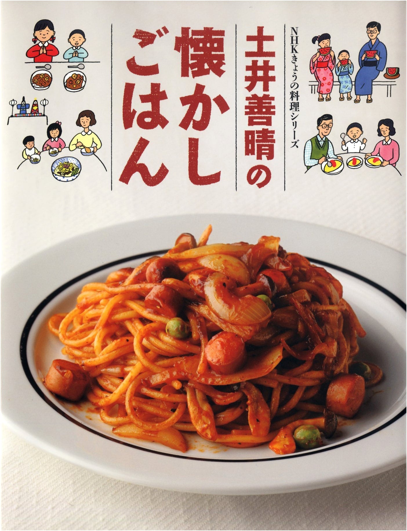 Doi Yoshiharu's Nostalgic Home Cooking: NHK Today's Cooking Series