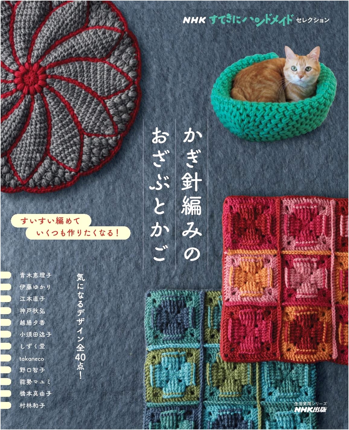 NHK's Lovely Handmade Collection: Crochet Cushions & Baskets