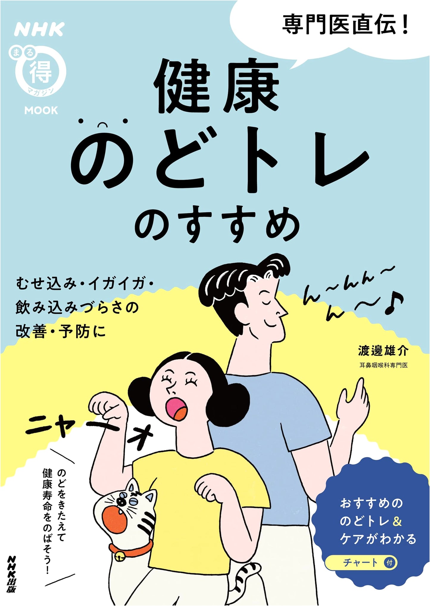 NHK Mook: Expert-Led Healthy Throat Training – Prevent Choking & Swallowing Issues