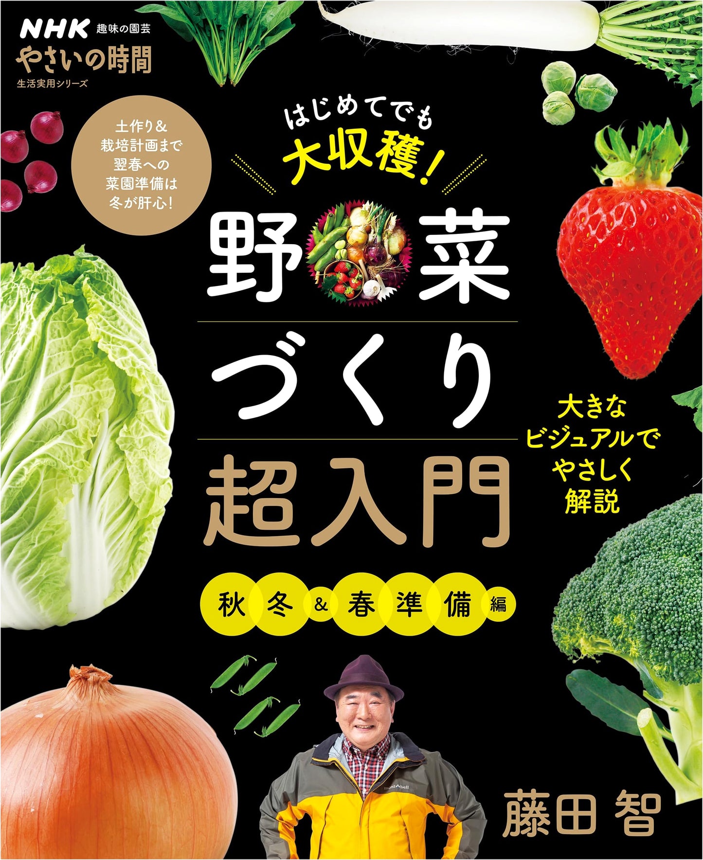 NHK Hobby Gardening: Vegetable Time - Beginner's Guide to Bountiful Harvests (Autumn/Winter & Spring Prep)