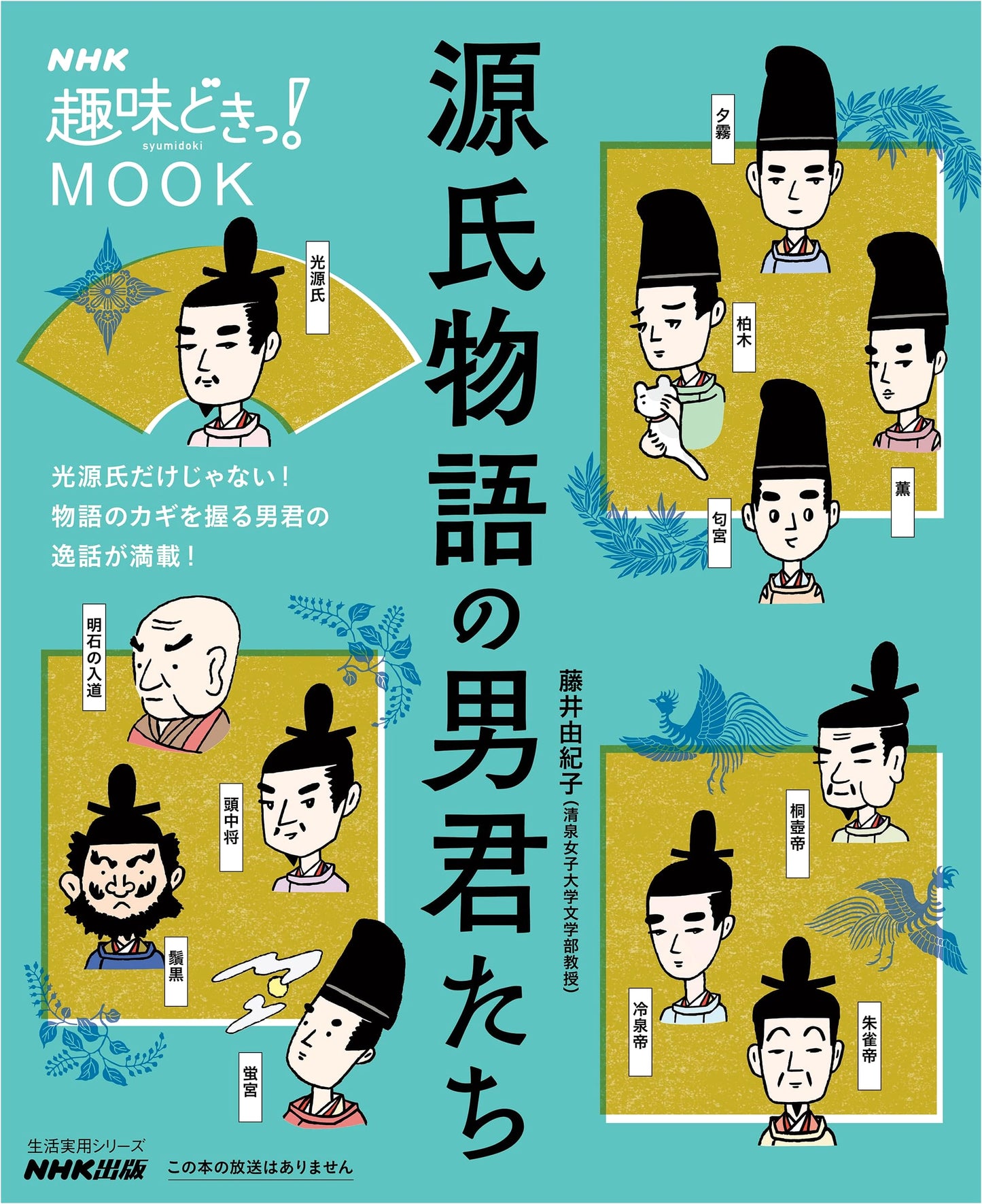 NHK Hobby Do Kit! MOOK: The Gentlemen of The Tale of Genji (Practical Living Series)