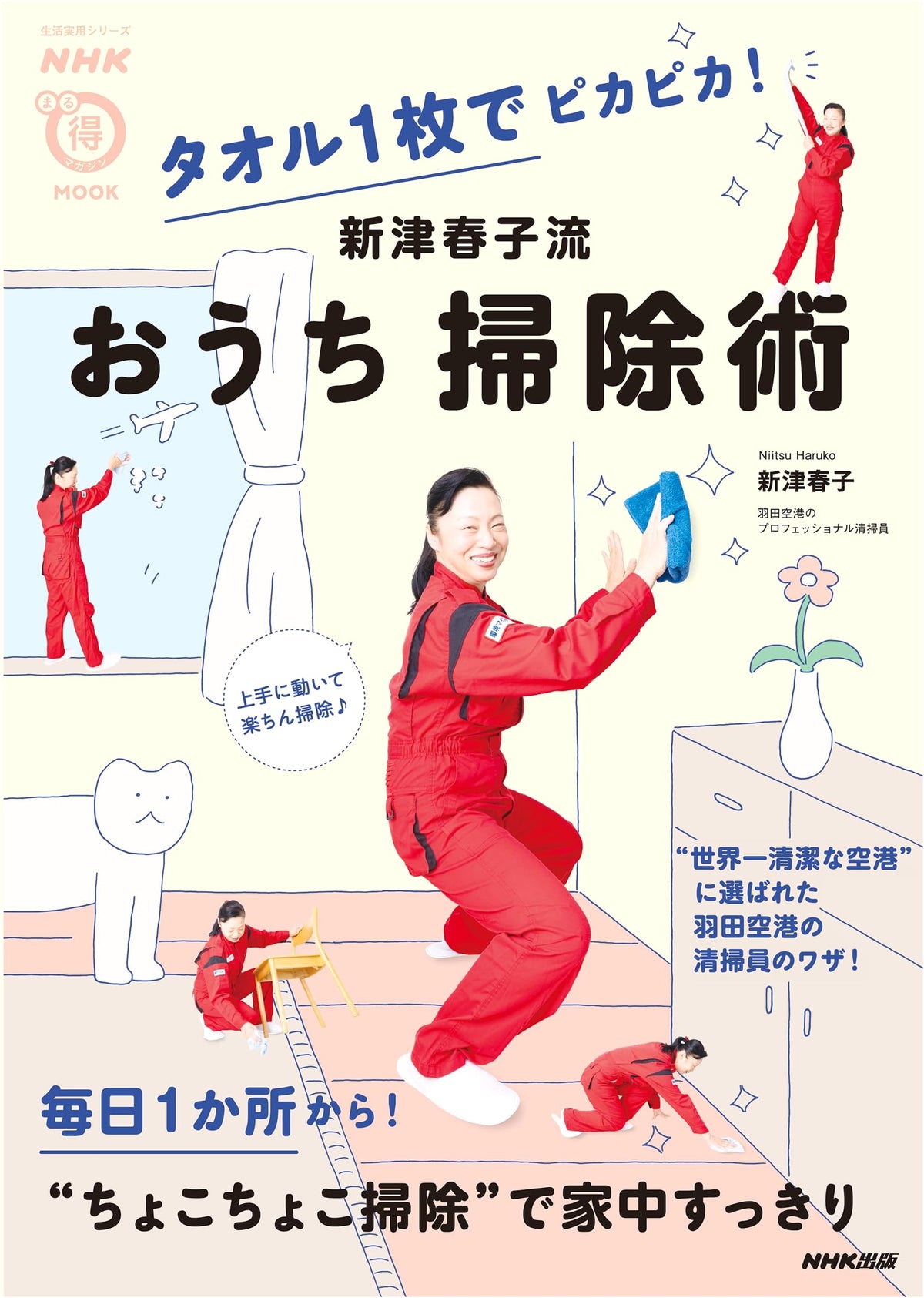 NHK Marutoku Magazine MOOK: Sparkling Clean Home with Just One Towel! Haruko Niitsu's Cleaning Techniques