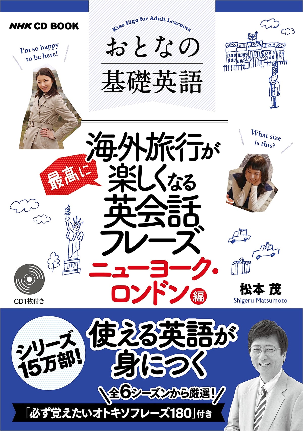 NHK CD BOOK: Essential English for Travel - New York & London Edition