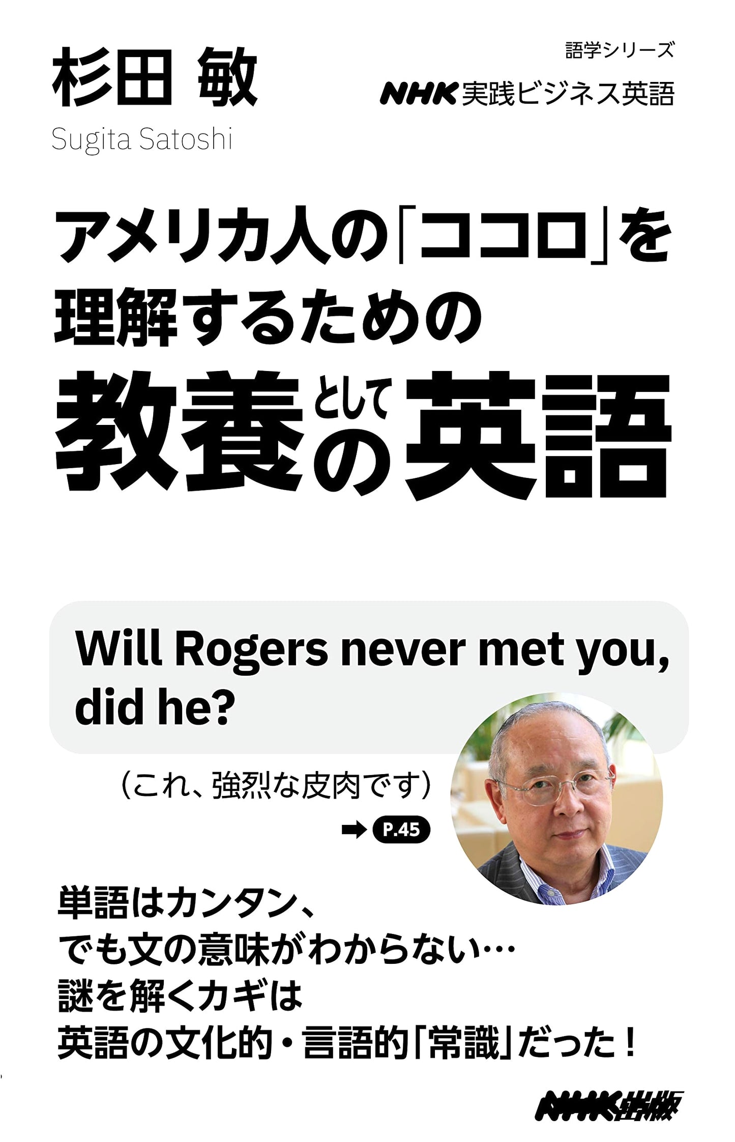 NHK Practical Business English: Understanding the American Mindset Through Cultural English