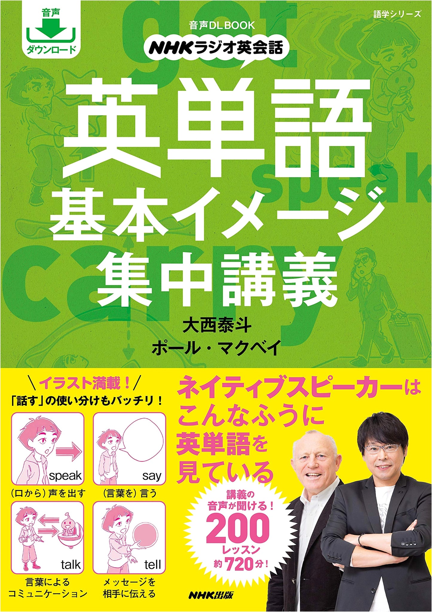 NHK Radio English Conversation: English Vocabulary Core Concepts Intensive Course