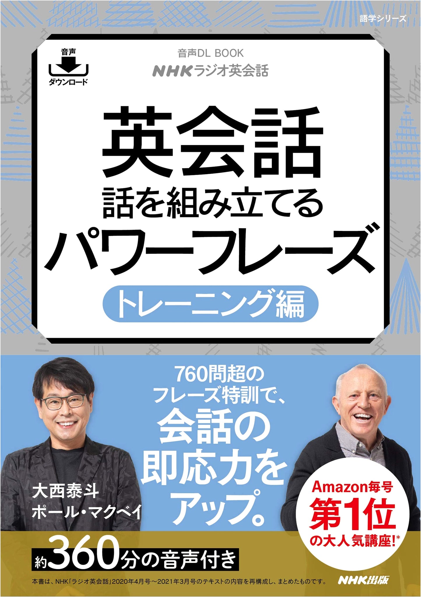 NHK Radio English Conversation: Power Phrases Training for Building Conversations