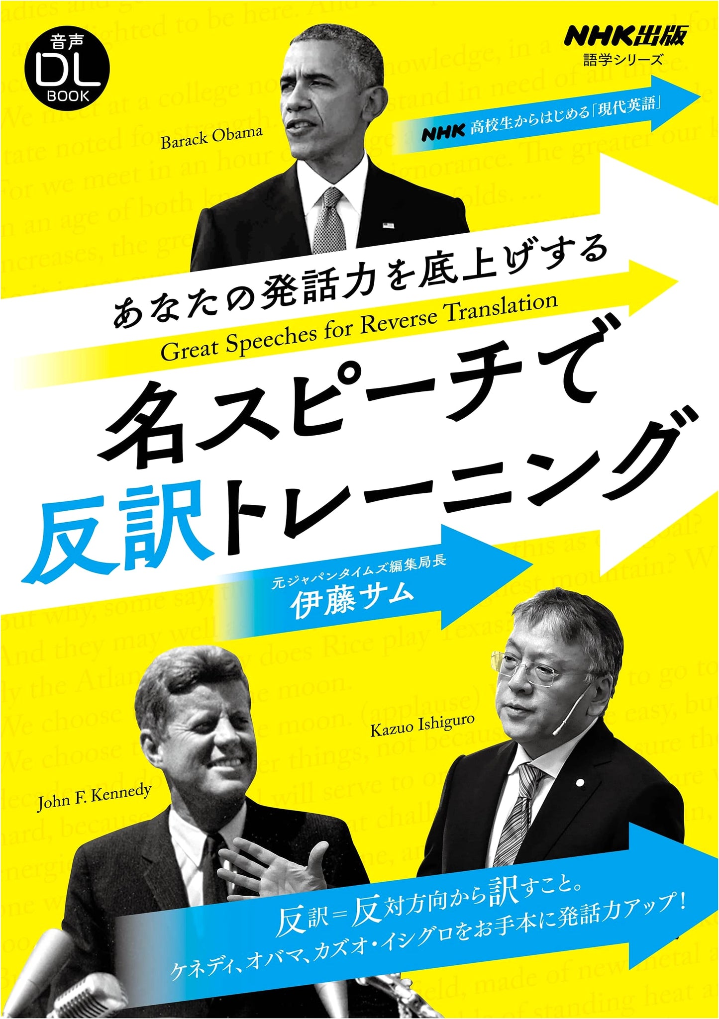 NHK Modern English for High Schoolers: Boost Your Speaking with Famous Speeches