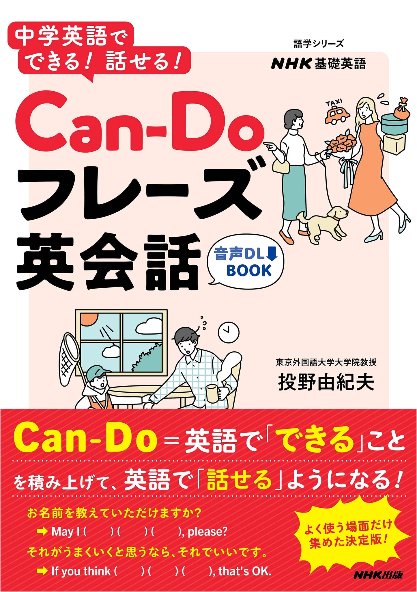 NHK Basic English: Speak & Do! Can-Do Phrase English Conversation (Audio DL Book)