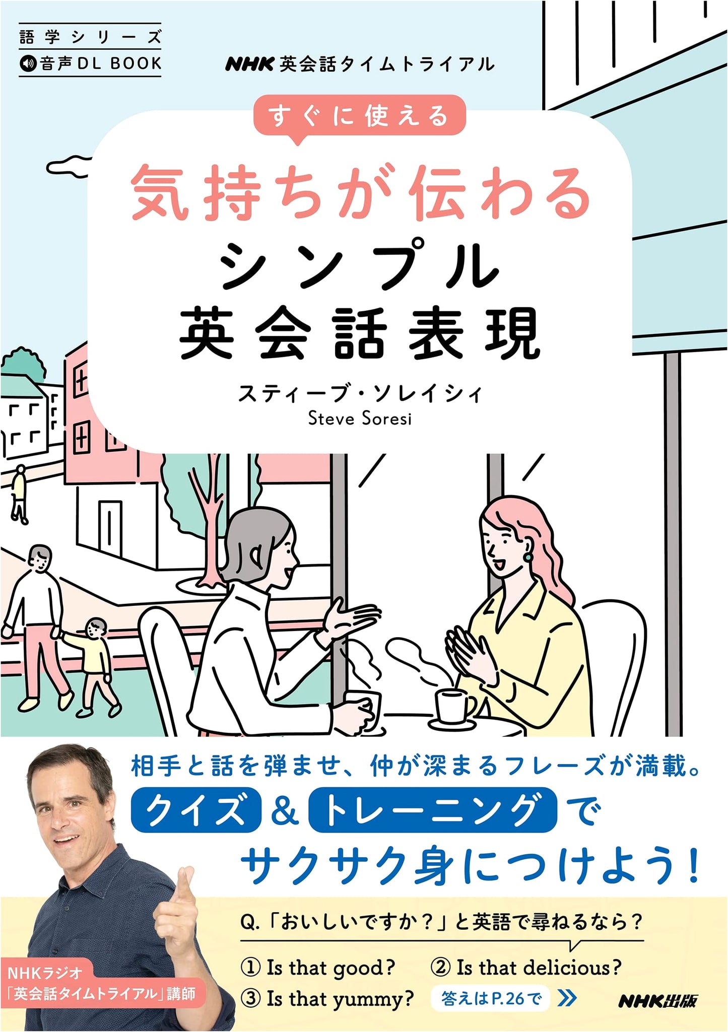 Voice DL BOOK: NHK English Conversation Time Trial – Simple English for Expressing Feelings