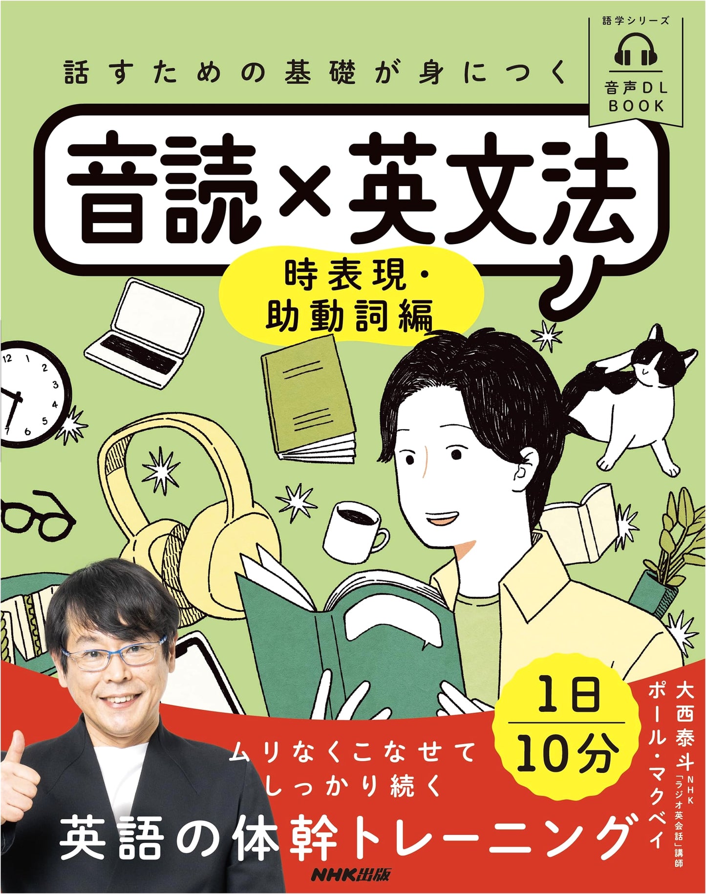 Learn Foundational English Grammar: Reading Aloud & Grammar – Tense & Modals (NHK Textbook)