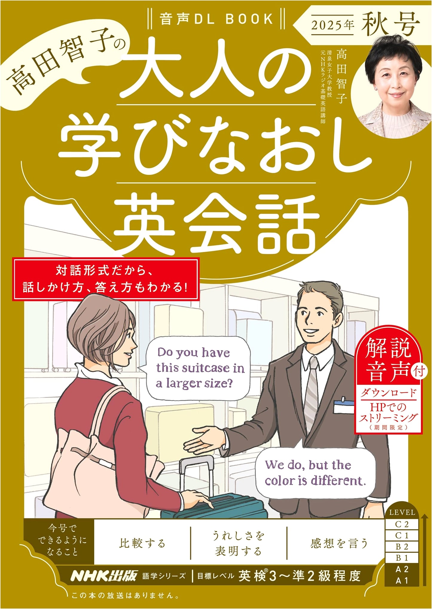 Tomoko Takada's Relearning English Conversation for Adults: 2025 Autumn (Audio DL Book)