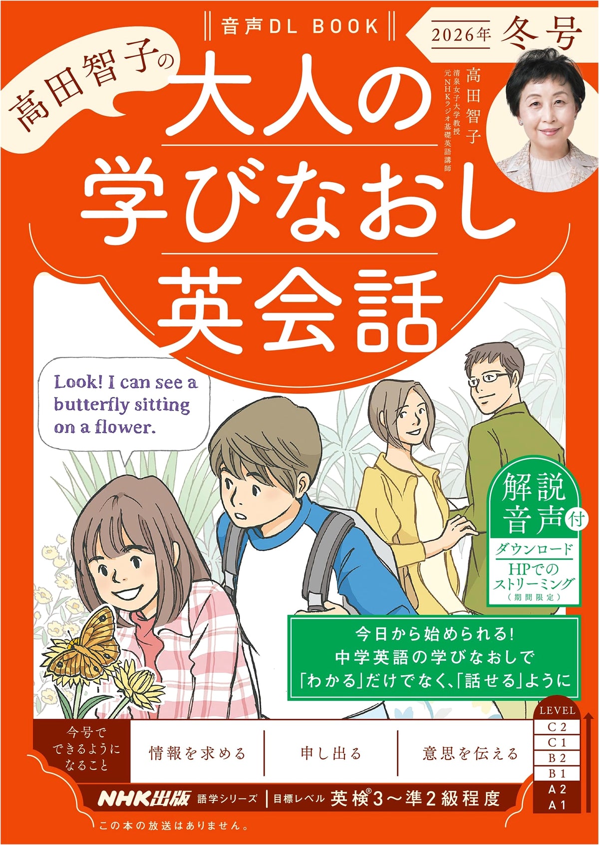 Tomoko Takada's Adult Refresher English Conversation: 2026 Winter (NHK Textbook)