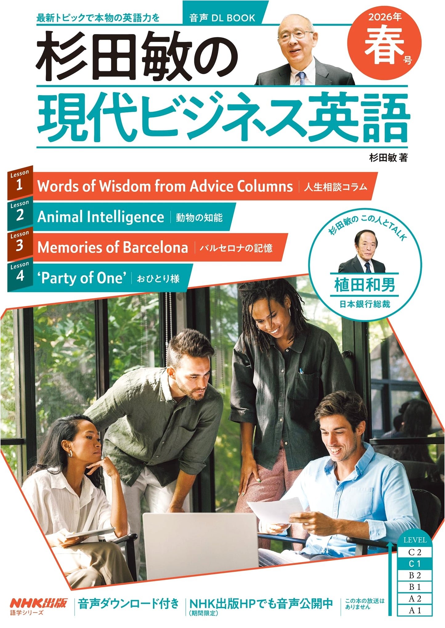 Sugita Toshi's Modern Business English 2026 Spring (NHK Textbook)