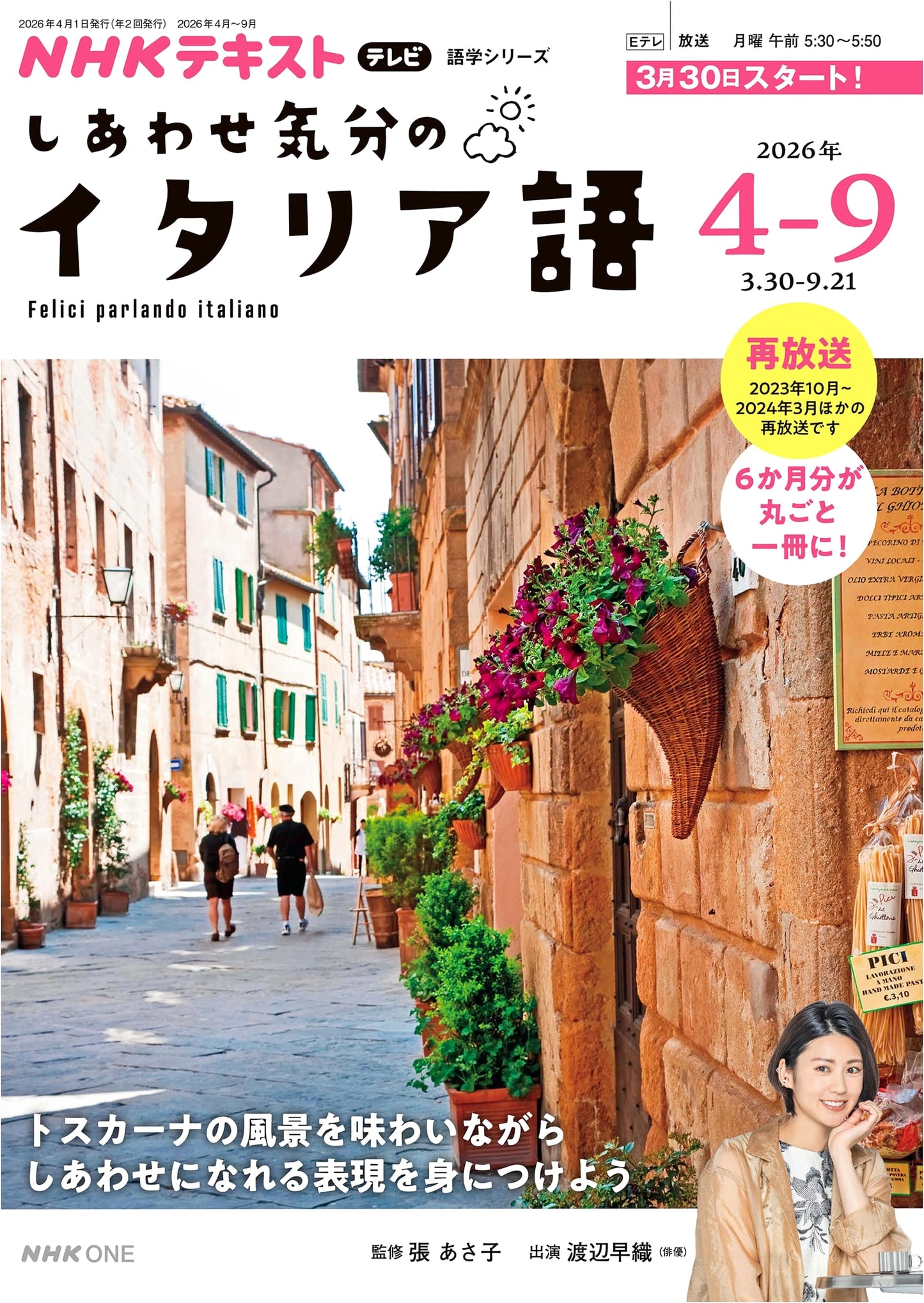 NHK TV Italian: Happy Mood Language Course (April-September 2026)