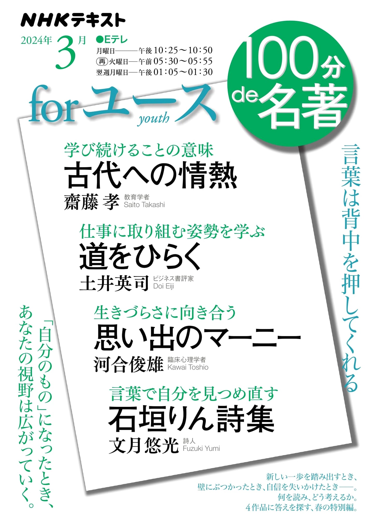 For Youth: March 2024 (NHK Textbook)