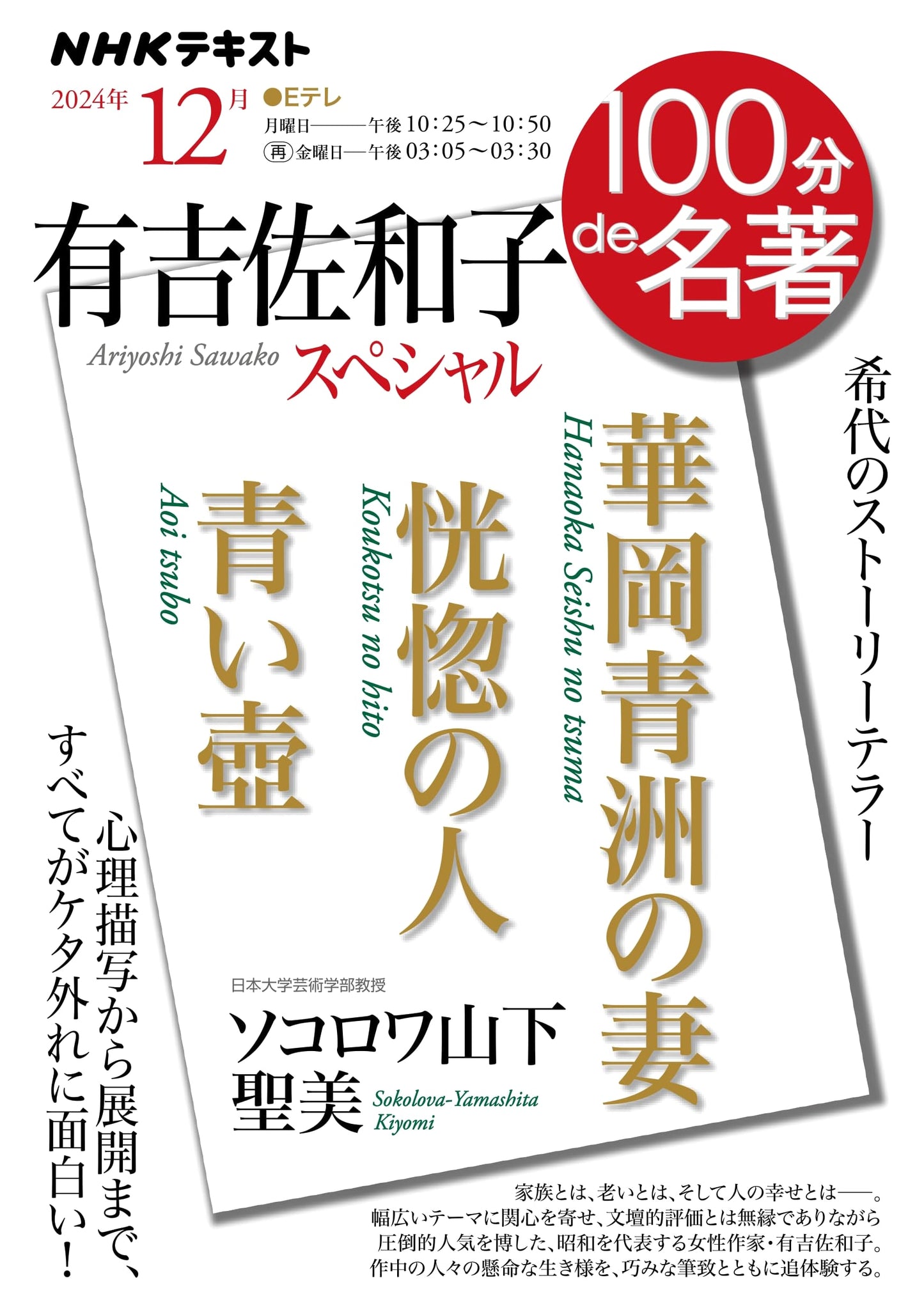 NHK Text: Ariyoshi Sawako Special - December Issue