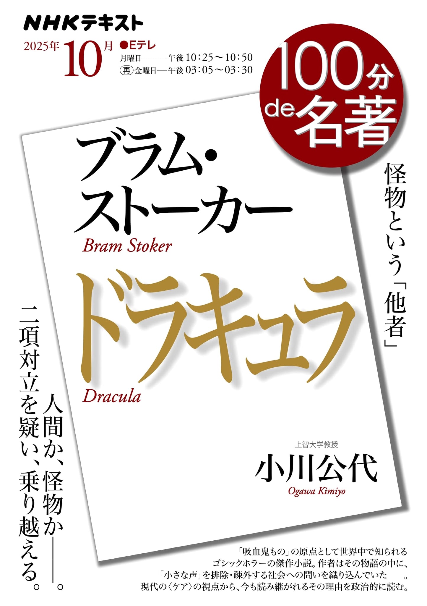NHK Textbook: Bram Stoker's Dracula - October Edition