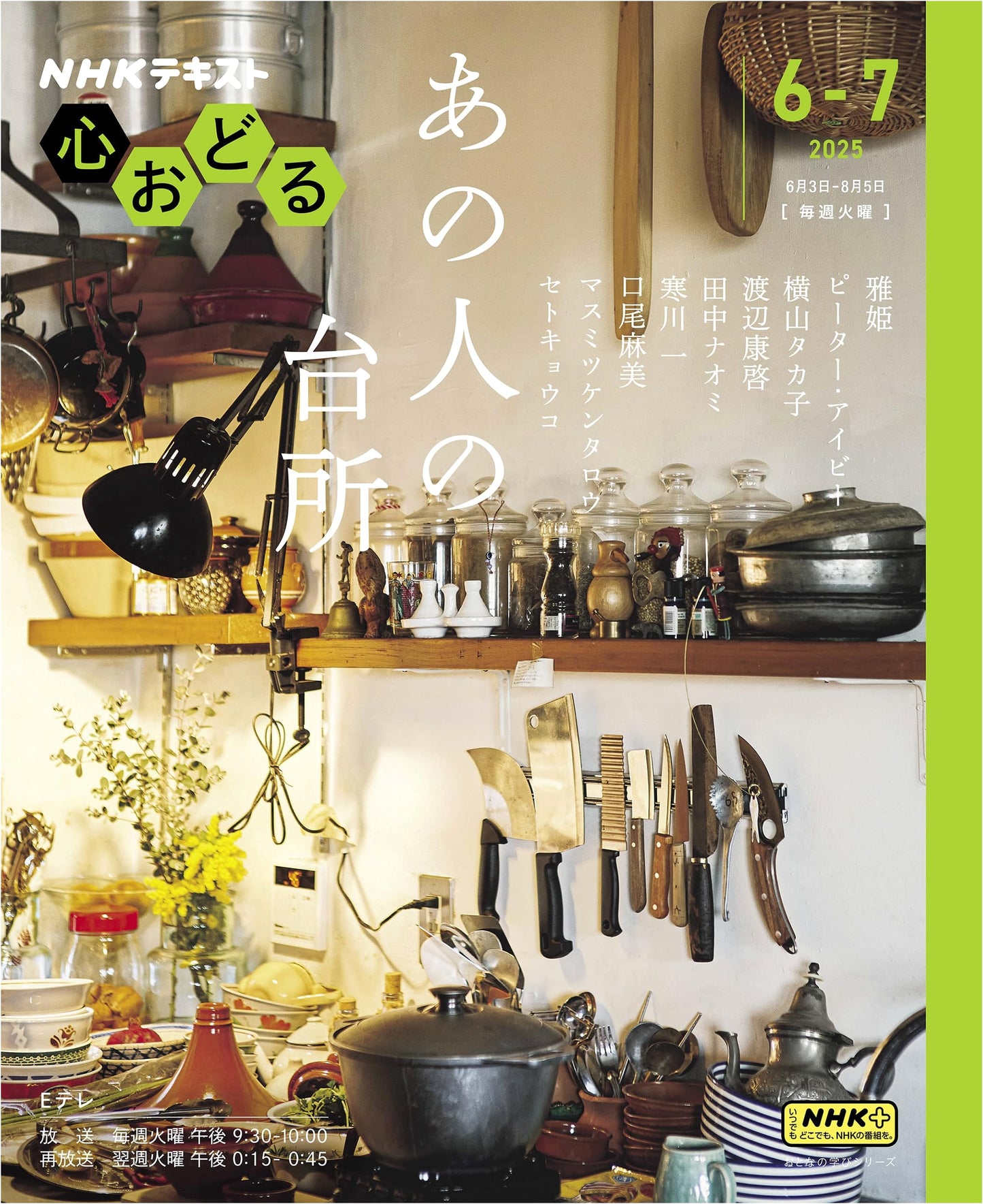 NHK's Captivating Kitchens: An Adult Learning Series