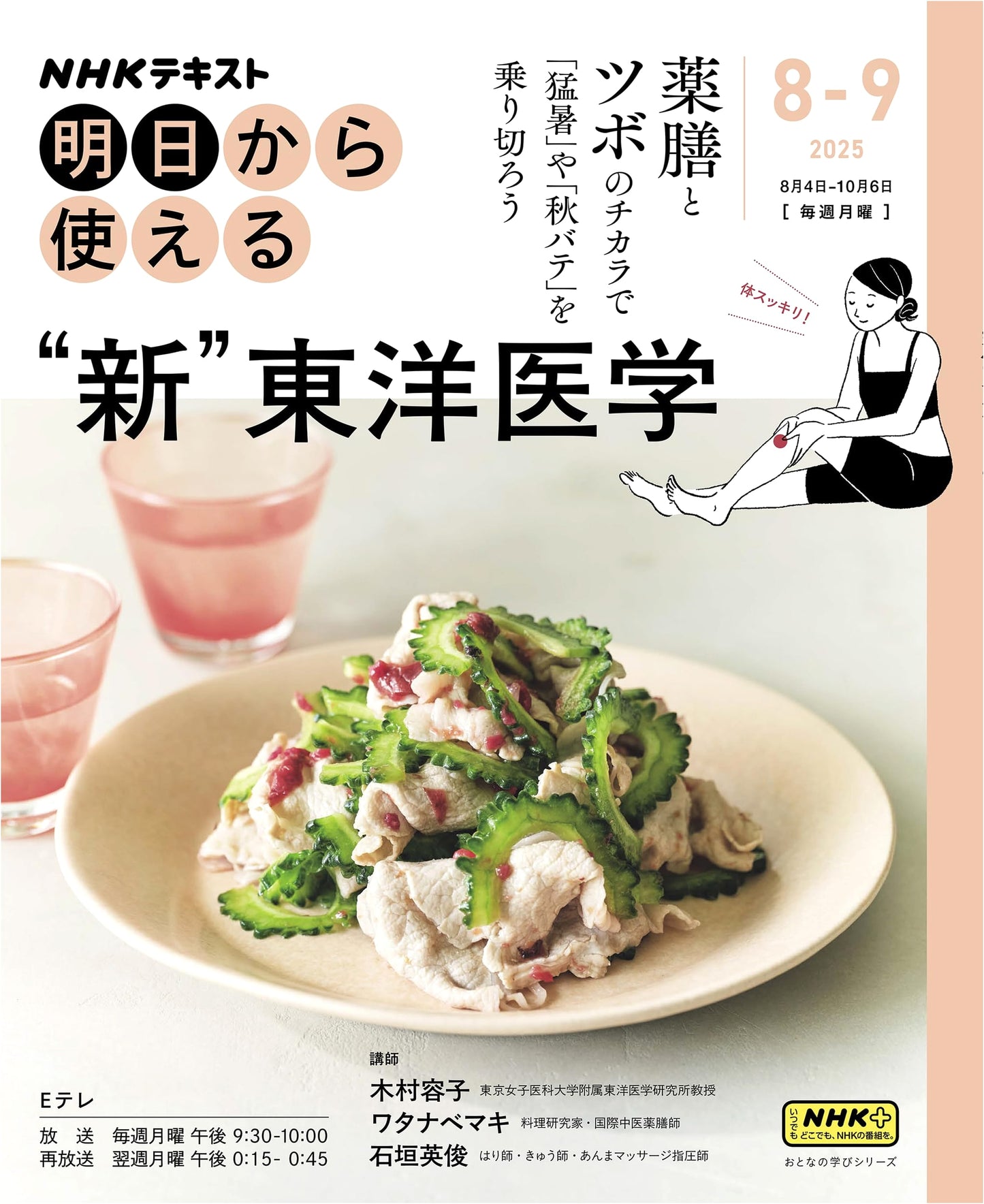 NHK New Oriental Medicine for Everyday Use: Adult Learning Series
