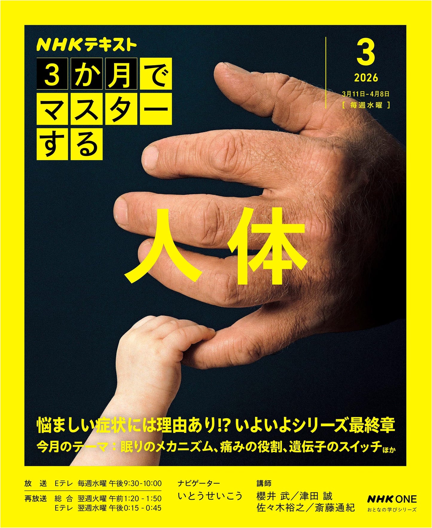 Mastering the Human Body in 3 Months: NHK Textbook - Hiroyuki Sasaki