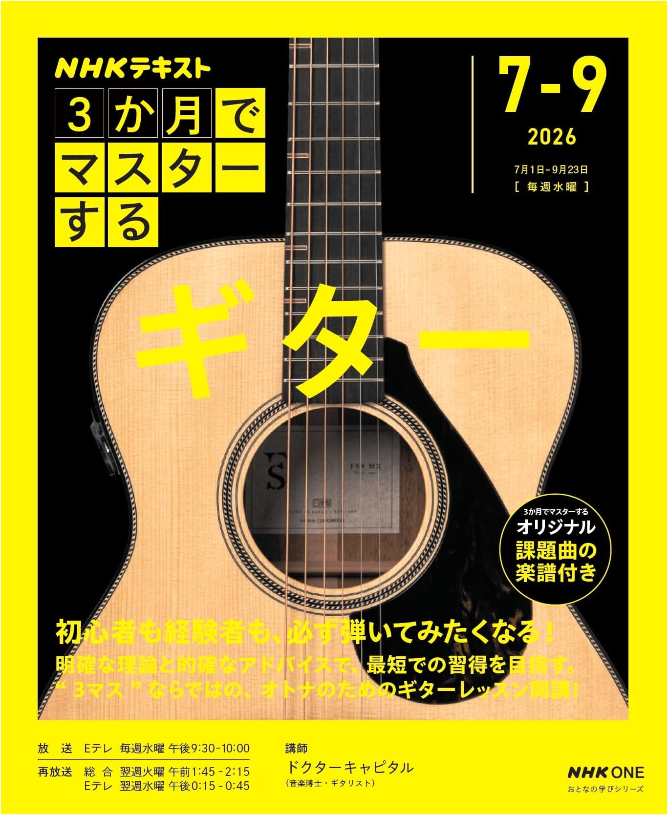 NHK Master the Guitar in 3 Months (Adult Learning Series)