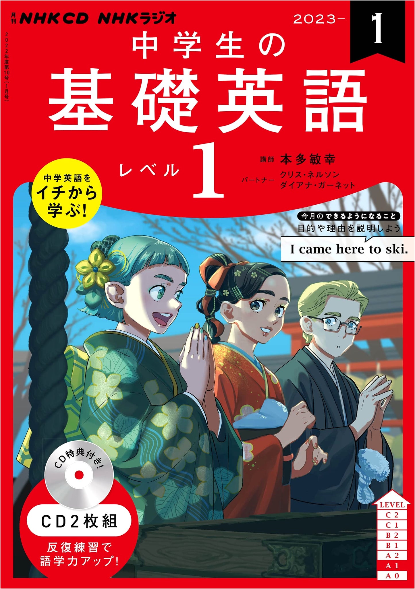 NHK CD Radio Basic English for Junior High Students Level 1 (Jan 2023)