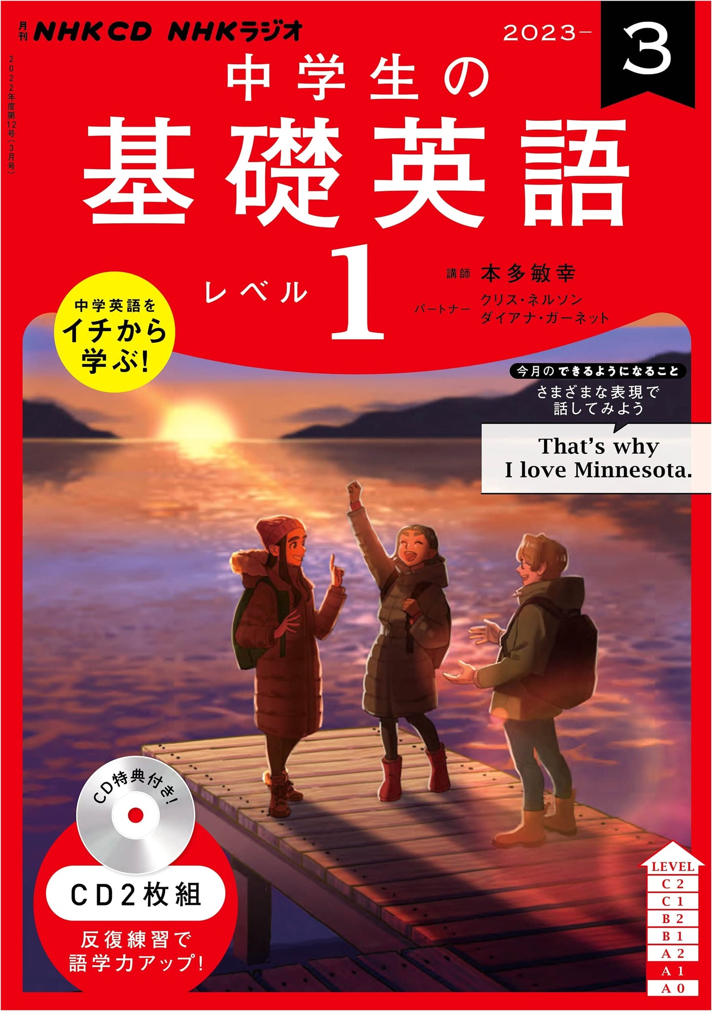 NHK CD Radio Basic English for Junior High Students Level 1: March 2023