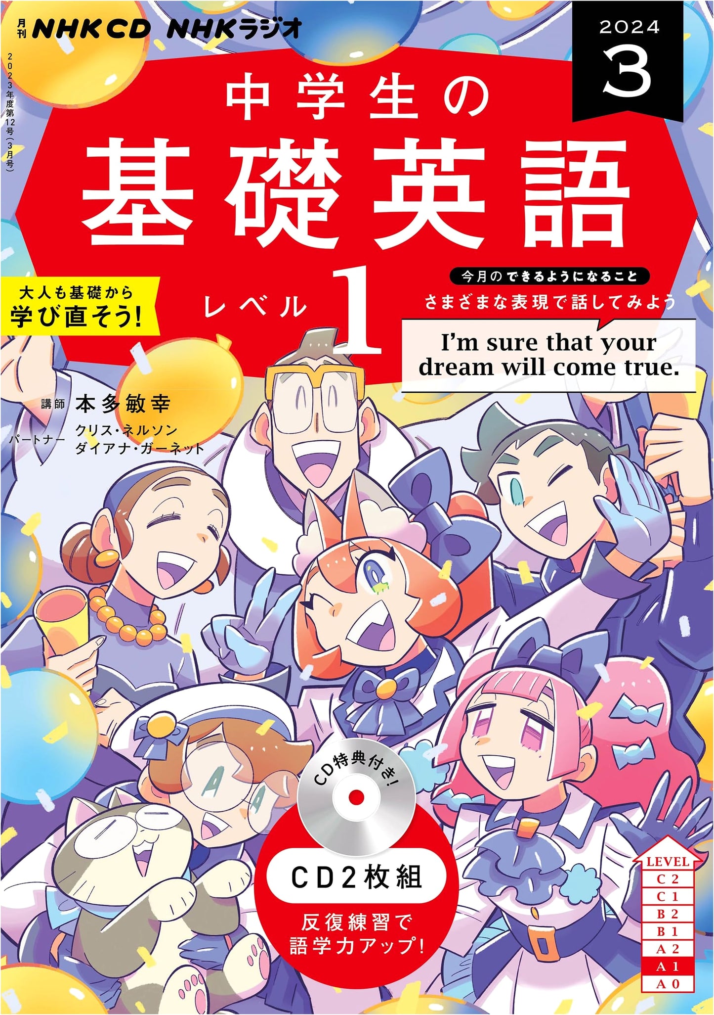 NHK CD Radio Basic English for Junior High Students Level 1 - March 2024