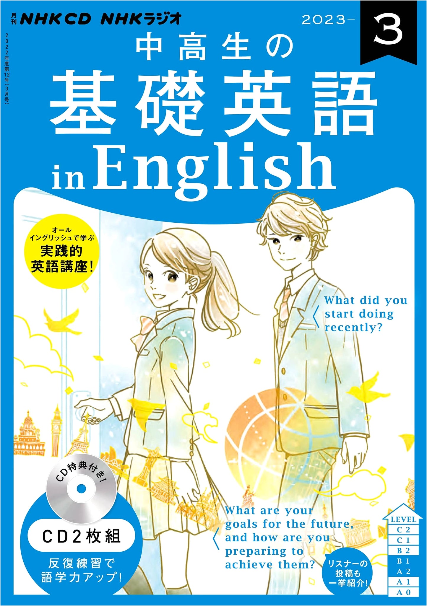 NHK CD Radio Basic English for Junior and Senior High School Students (March 2023)