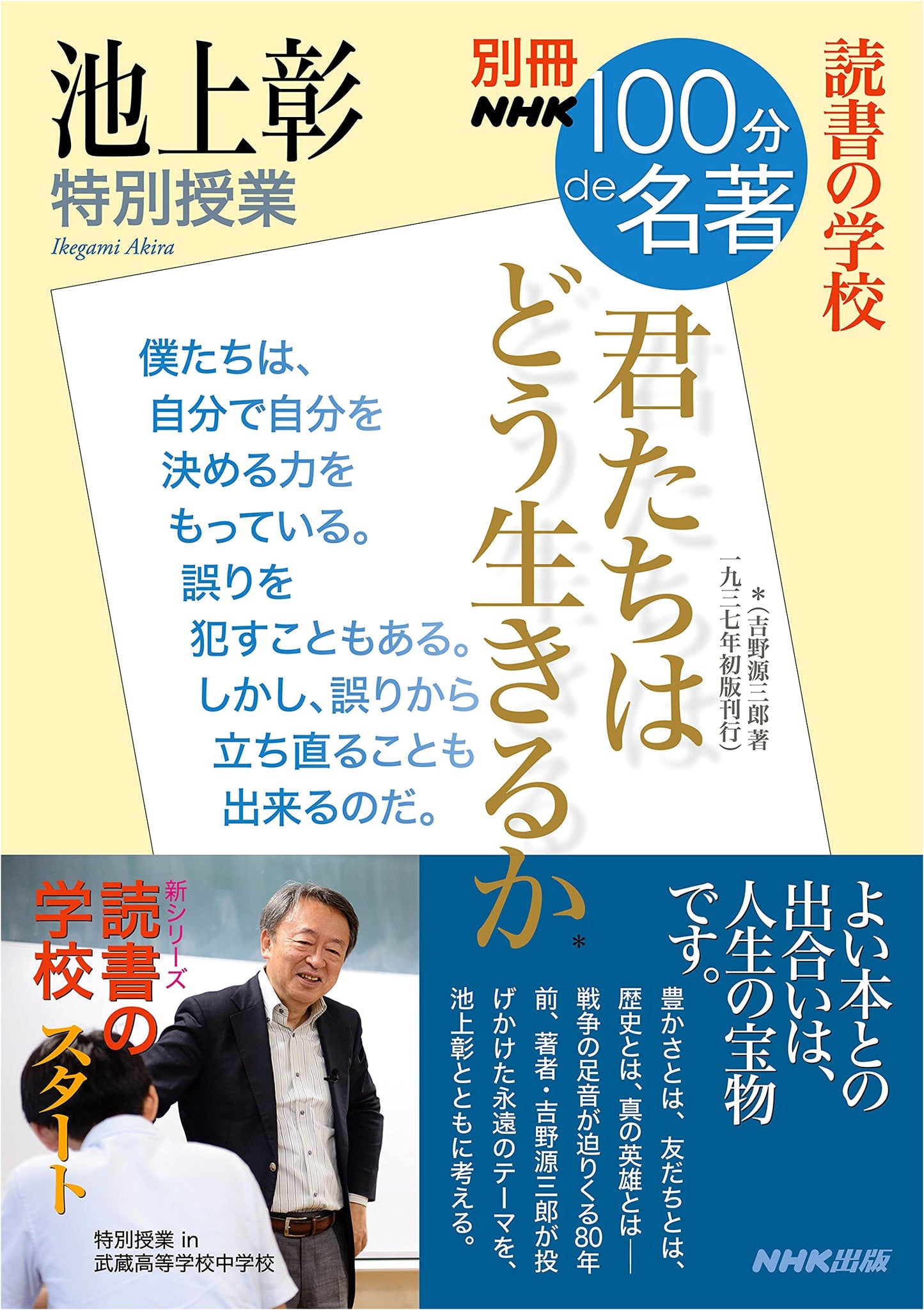 NHK 100-Minute Masterpiece: Ikegami Akira's Special Class on 'How Do You Live?'