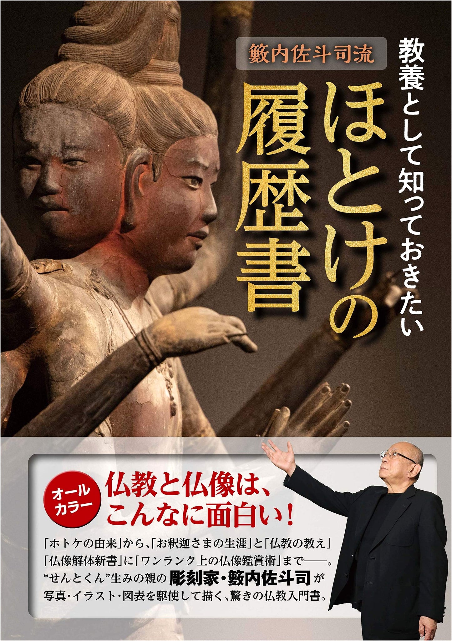 Yabuuchi Satoshi's Guide to Buddhist Biographies: Essential Knowledge